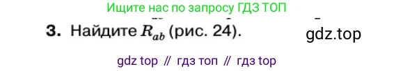 Физика, 11 класс Учебник, автор: Касьянов Валерий Алексеевич, издательство Просвещение, Москва, 2019, белого цвета, страница 27, номер 3, Условие