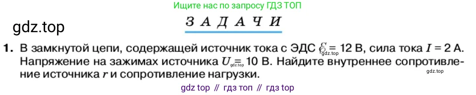 Физика, 11 класс Учебник, автор: Касьянов Валерий Алексеевич, издательство Просвещение, Москва, 2019, белого цвета, страница 29, номер 1, Условие