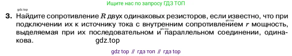 Физика, 11 класс Учебник, автор: Касьянов Валерий Алексеевич, издательство Просвещение, Москва, 2019, белого цвета, страница 35, номер 3, Условие