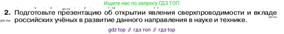 Физика, 11 класс Учебник, автор: Касьянов Валерий Алексеевич, издательство Просвещение, Москва, 2019, белого цвета, страница 36, номер 2, Условие