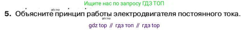 Физика, 11 класс Учебник, автор: Касьянов Валерий Алексеевич, издательство Просвещение, Москва, 2019, белого цвета, страница 56, номер 5, Условие