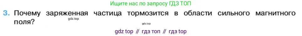 Физика, 11 класс Учебник, автор: Касьянов Валерий Алексеевич, издательство Просвещение, Москва, 2019, белого цвета, страница 62, номер 3, Условие