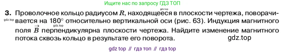 Физика, 11 класс Учебник, автор: Касьянов Валерий Алексеевич, издательство Просвещение, Москва, 2019, белого цвета, страница 66, номер 3, Условие