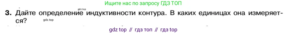 Физика, 11 класс Учебник, автор: Касьянов Валерий Алексеевич, издательство Просвещение, Москва, 2019, белого цвета, страница 69, номер 3, Условие