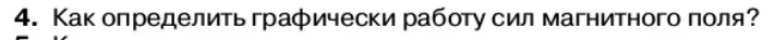 Физика, 11 класс Учебник, автор: Касьянов Валерий Алексеевич, издательство Просвещение, Москва, 2019, белого цвета, страница 69, номер 4, Условие