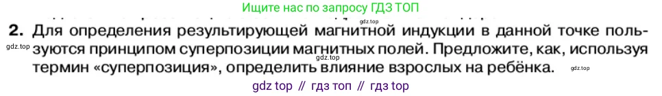 Физика, 11 класс Учебник, автор: Касьянов Валерий Алексеевич, издательство Просвещение, Москва, 2019, белого цвета, страница 70, номер 2, Условие