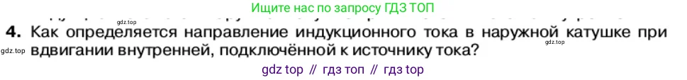 Физика, 11 класс Учебник, автор: Касьянов Валерий Алексеевич, издательство Просвещение, Москва, 2019, белого цвета, страница 79, номер 4, Условие