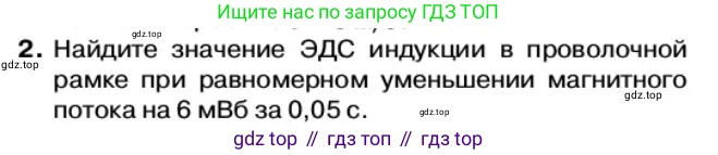 Физика, 11 класс Учебник, автор: Касьянов Валерий Алексеевич, издательство Просвещение, Москва, 2019, белого цвета, страница 80, номер 2, Условие