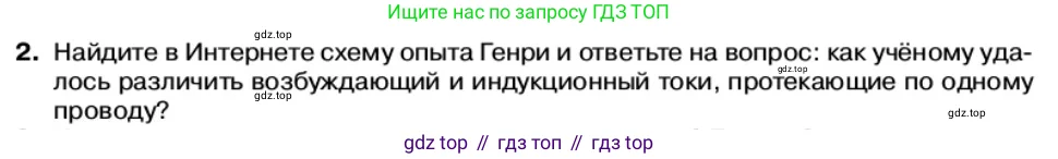 Физика, 11 класс Учебник, автор: Касьянов Валерий Алексеевич, издательство Просвещение, Москва, 2019, белого цвета, страница 83, номер 2, Условие