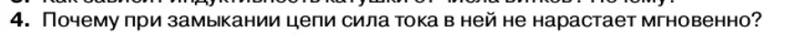 Физика, 11 класс Учебник, автор: Касьянов Валерий Алексеевич, издательство Просвещение, Москва, 2019, белого цвета, страница 83, номер 4, Условие