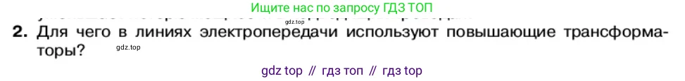 Физика, 11 класс Учебник, автор: Касьянов Валерий Алексеевич, издательство Просвещение, Москва, 2019, белого цвета, страница 92, номер 2, Условие