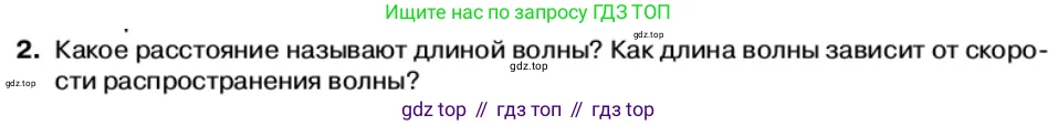 Физика, 11 класс Учебник, автор: Касьянов Валерий Алексеевич, издательство Просвещение, Москва, 2019, белого цвета, страница 108, номер 2, Условие