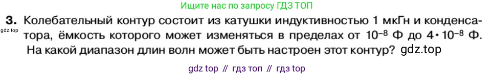Физика, 11 класс Учебник, автор: Касьянов Валерий Алексеевич, издательство Просвещение, Москва, 2019, белого цвета, страница 109, номер 3, Условие