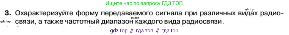 Физика, 11 класс Учебник, автор: Касьянов Валерий Алексеевич, издательство Просвещение, Москва, 2019, белого цвета, страница 124, номер 3, Условие