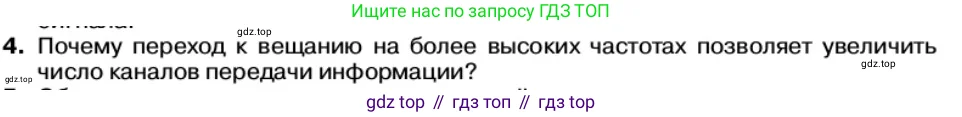 Физика, 11 класс Учебник, автор: Касьянов Валерий Алексеевич, издательство Просвещение, Москва, 2019, белого цвета, страница 128, номер 4, Условие