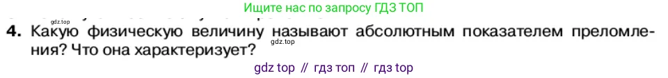 Физика, 11 класс Учебник, автор: Касьянов Валерий Алексеевич, издательство Просвещение, Москва, 2019, белого цвета, страница 137, номер 4, Условие