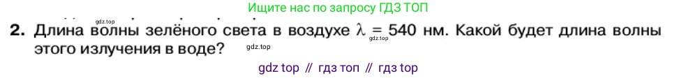 Физика, 11 класс Учебник, автор: Касьянов Валерий Алексеевич, издательство Просвещение, Москва, 2019, белого цвета, страница 137, номер 2, Условие