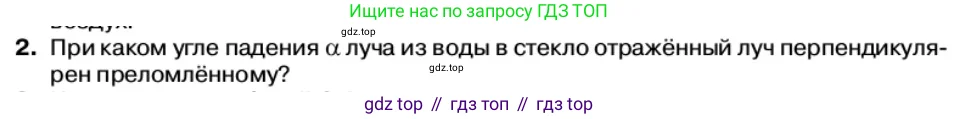 Физика, 11 класс Учебник, автор: Касьянов Валерий Алексеевич, издательство Просвещение, Москва, 2019, белого цвета, страница 141, номер 2, Условие