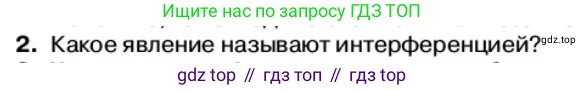 Физика, 11 класс Учебник, автор: Касьянов Валерий Алексеевич, издательство Просвещение, Москва, 2019, белого цвета, страница 144, номер 2, Условие