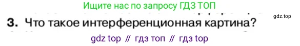 Физика, 11 класс Учебник, автор: Касьянов Валерий Алексеевич, издательство Просвещение, Москва, 2019, белого цвета, страница 144, номер 3, Условие