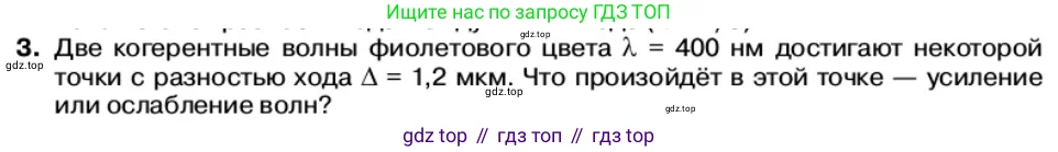 Физика, 11 класс Учебник, автор: Касьянов Валерий Алексеевич, издательство Просвещение, Москва, 2019, белого цвета, страница 148, номер 3, Условие