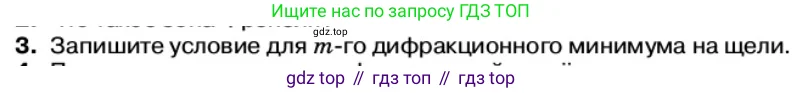 Физика, 11 класс Учебник, автор: Касьянов Валерий Алексеевич, издательство Просвещение, Москва, 2019, белого цвета, страница 157, номер 3, Условие