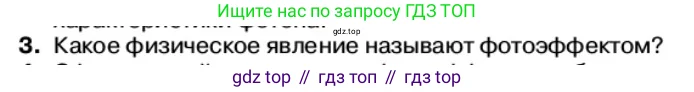 Физика, 11 класс Учебник, автор: Касьянов Валерий Алексеевич, издательство Просвещение, Москва, 2019, белого цвета, страница 164, номер 3, Условие