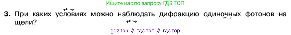 Физика, 11 класс Учебник, автор: Касьянов Валерий Алексеевич, издательство Просвещение, Москва, 2019, белого цвета, страница 167, номер 3, Условие