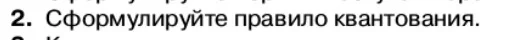 Физика, 11 класс Учебник, автор: Касьянов Валерий Алексеевич, издательство Просвещение, Москва, 2019, белого цвета, страница 176, номер 2, Условие