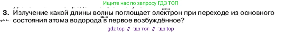 Физика, 11 класс Учебник, автор: Касьянов Валерий Алексеевич, издательство Просвещение, Москва, 2019, белого цвета, страница 180, номер 3, Условие