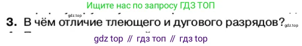 Физика, 11 класс Учебник, автор: Касьянов Валерий Алексеевич, издательство Просвещение, Москва, 2019, белого цвета, страница 190, номер 3, Условие