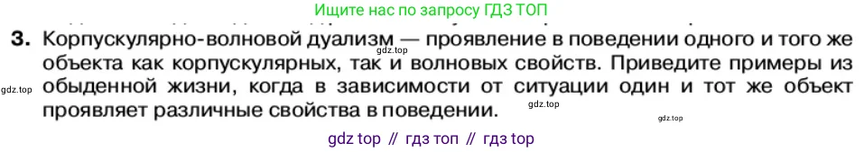 Физика, 11 класс Учебник, автор: Касьянов Валерий Алексеевич, издательство Просвещение, Москва, 2019, белого цвета, страница 191, номер 3, Условие