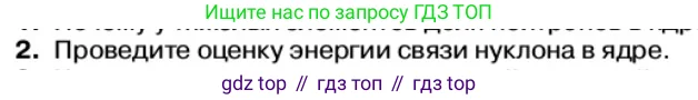 Физика, 11 класс Учебник, автор: Касьянов Валерий Алексеевич, издательство Просвещение, Москва, 2019, белого цвета, страница 200, номер 2, Условие