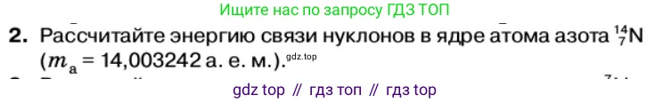 Физика, 11 класс Учебник, автор: Касьянов Валерий Алексеевич, издательство Просвещение, Москва, 2019, белого цвета, страница 200, номер 2, Условие