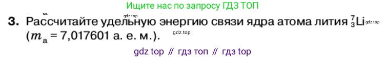 Физика, 11 класс Учебник, автор: Касьянов Валерий Алексеевич, издательство Просвещение, Москва, 2019, белого цвета, страница 200, номер 3, Условие