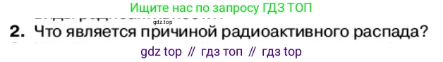 Физика, 11 класс Учебник, автор: Касьянов Валерий Алексеевич, издательство Просвещение, Москва, 2019, белого цвета, страница 204, номер 2, Условие