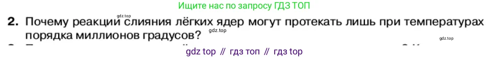 Физика, 11 класс Учебник, автор: Касьянов Валерий Алексеевич, издательство Просвещение, Москва, 2019, белого цвета, страница 218, номер 2, Условие