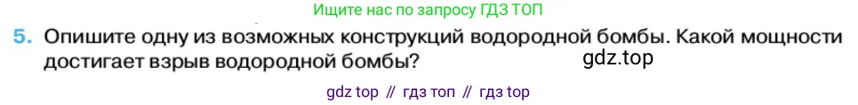 Физика, 11 класс Учебник, автор: Касьянов Валерий Алексеевич, издательство Просвещение, Москва, 2019, белого цвета, страница 220, номер 5, Условие