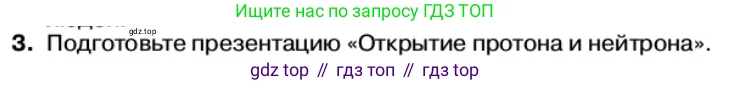 Физика, 11 класс Учебник, автор: Касьянов Валерий Алексеевич, издательство Просвещение, Москва, 2019, белого цвета, страница 224, номер 3, Условие