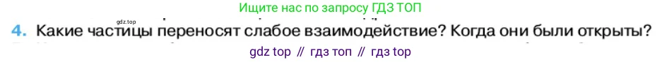 Физика, 11 класс Учебник, автор: Касьянов Валерий Алексеевич, издательство Просвещение, Москва, 2019, белого цвета, страница 233, номер 4, Условие