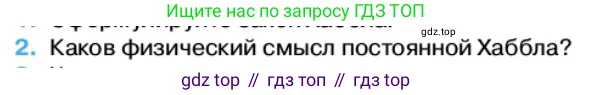 Физика, 11 класс Учебник, автор: Касьянов Валерий Алексеевич, издательство Просвещение, Москва, 2019, белого цвета, страница 250, номер 2, Условие