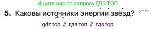 Физика, 11 класс Учебник, автор: Касьянов Валерий Алексеевич, издательство Просвещение, Москва, 2019, белого цвета, страница 252, номер 5, Условие