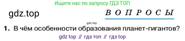 Физика, 11 класс Учебник, автор: Касьянов Валерий Алексеевич, издательство Просвещение, Москва, 2019, белого цвета, страница 264, номер 1, Условие