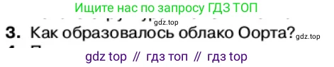 Физика, 11 класс Учебник, автор: Касьянов Валерий Алексеевич, издательство Просвещение, Москва, 2019, белого цвета, страница 264, номер 3, Условие