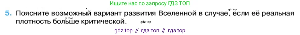 Физика, 11 класс Учебник, автор: Касьянов Валерий Алексеевич, издательство Просвещение, Москва, 2019, белого цвета, страница 267, номер 5, Условие