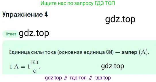 Физика, 11 класс Учебник, автор: Касьянов Валерий Алексеевич, издательство Просвещение, Москва, 2019, белого цвета, страница 6, номер 4, Решение