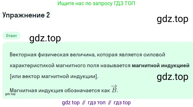Физика, 11 класс Учебник, автор: Касьянов Валерий Алексеевич, издательство Просвещение, Москва, 2019, белого цвета, страница 47, номер 2, Решение