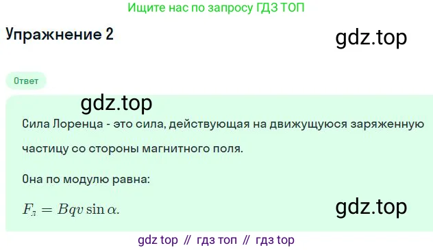 Физика, 11 класс Учебник, автор: Касьянов Валерий Алексеевич, издательство Просвещение, Москва, 2019, белого цвета, страница 59, номер 2, Решение