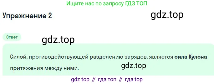 Физика, 11 класс Учебник, автор: Касьянов Валерий Алексеевич, издательство Просвещение, Москва, 2019, белого цвета, страница 74, номер 2, Решение
