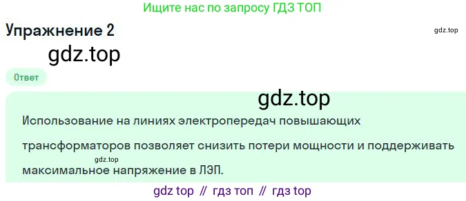 Физика, 11 класс Учебник, автор: Касьянов Валерий Алексеевич, издательство Просвещение, Москва, 2019, белого цвета, страница 92, номер 2, Решение
